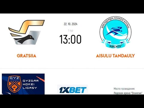 Видео: Грация - Айсулу Тандаулы, Qyzdar Hockey Ligasy, группа Б