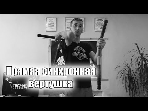Видео: Нунчаку уроки - прямая синхронная вертушка(+slow mo)