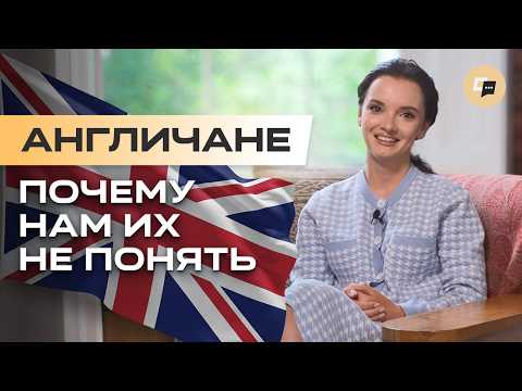 Видео: ВСЕ, о чем вы стеснялись спросить про англичан. Менталитет британцев