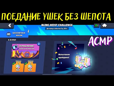 Видео: Поедание Ушей без шепота | Звуки Рта | Бравл Старс | АСМР
