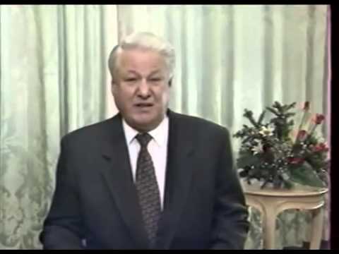 Видео: Новогоднее обращение Президента РФ Б.Н.Ельцина 1993/1994