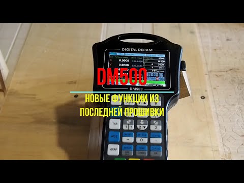 Видео: DM500.  Новые функции из последней прошивки