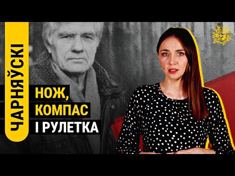 Видео: Есть ли у нас историческая проза кроме Короткевича? Михась Чернявский