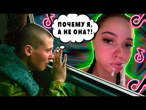 Видео: ЕНИНА И ФЕМКИ ИЗ ТИК-ТОКА РЕЗКО ПЕРЕОБУЛИСЬ !