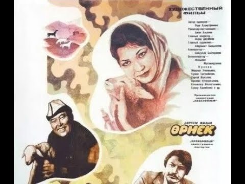 Видео: Ою-өрнек құпиясы (Қазақфильм 1982)