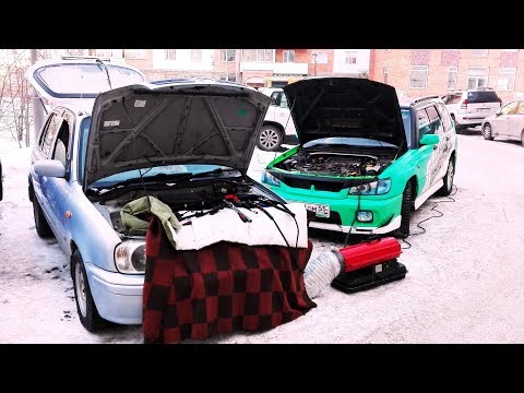 Видео: ЗАВОДИМ НЕ ЗАВОДИМОЕ ! NISSAN MARCH т. 38-22-55 ОМСК 2018 И ДВЕ SUBARU LEGACY :) ^^