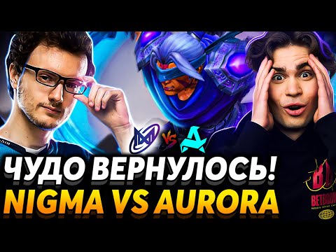 Видео: Miracle ещё может? Главный фанат на месте. Nix смотрит Nigma Galaxy vs Aurora