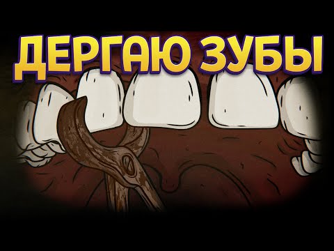 Видео: ДЕРГАЮ ЗУБЫ ( Creepy Tale 3: Ingrid Penance )