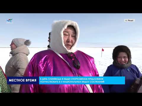 Видео: День оленевода в Ныде