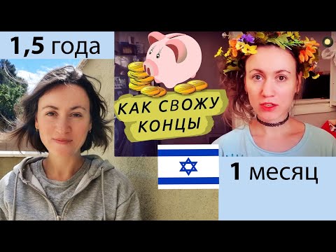 Видео: Сколько стоит жизнь в Израиле (минимум!) | Цены, жилье, еда, страховка, мобильная связь