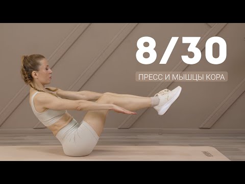 Видео: Фитнес-марафон | Пресс и мышцы кора  за 10 минут