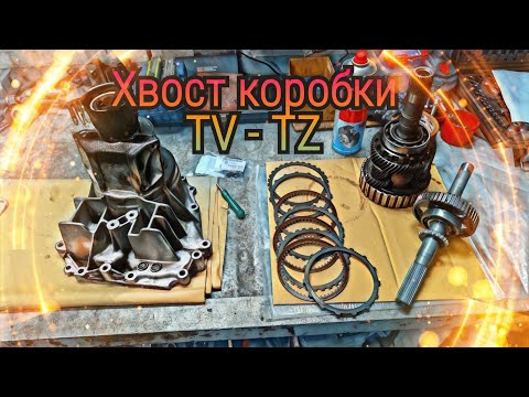 Видео: Замена хвоста 4eat TZ-TV проверка соленоида полного привода