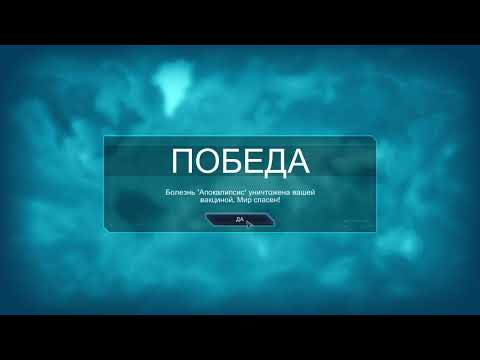 Видео: Plague inc Лекарство Био-Оружие: КОШМАРНАЯ СЛОЖНОСТЬ! (Лечение болезни)