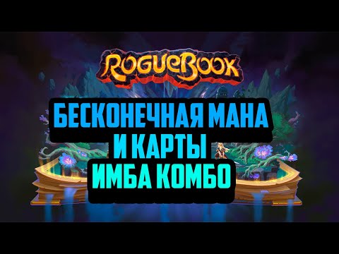 Видео: Roguebook | Возвышение 2 | Собрал сломанное комбо | Аврора\Сайфер