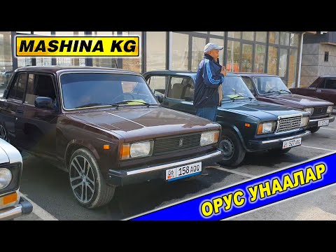 Видео: ОШ УНАА БАЗАРЫ👍 ОРУС УНААЛАРДЫН БААСЫ КАНДАЙ БОЛДУ? КОРУНУЗ
