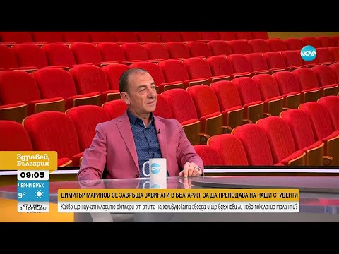 Видео: Отново у дома: Димитър Маринов се завръща в България, за да преподава на млади актьори