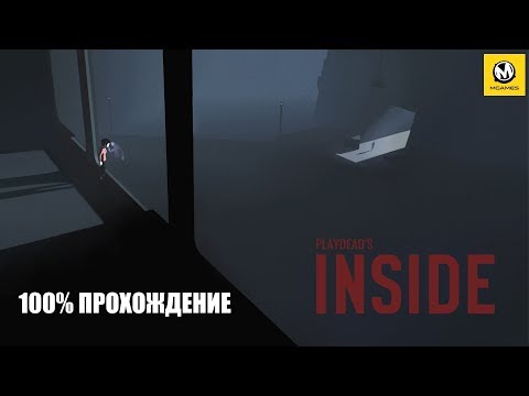 Видео: 🎯 Inside – 100% прохождение (на русском без комментариев) [PS4]
