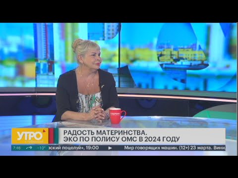 Видео: Как сделать ЭКО по полису ОМС в 2024 году? Утро с Губернией. 19/03/2024. GuberniaTV