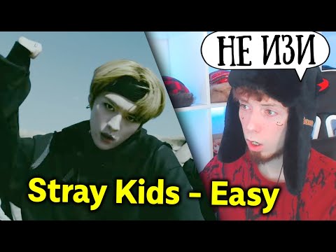 Видео: Stray Kids "Easy" M/V | РЕАКЦИЯ!!