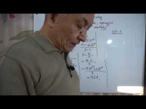 Видео: Физика  8 сынып  №44 сабақ  Ток күші, кернеуге есептер шығару