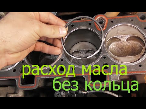 Видео: расход масла без маслосъемного кольца на 100 км