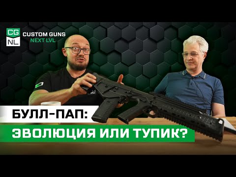 Видео: Булл-пап: откуда, зачем и для кого с Максимом Попенкером