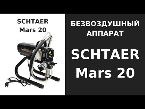 Видео: #SCHTAER_Mars_20 как запустить новый аппарат?