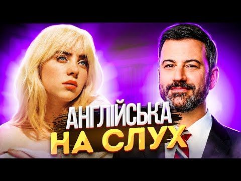 Видео: Англійська на Слух: Біллі Айліш [ Billie Eilish ] | Англійська для Початківців | Englishdom