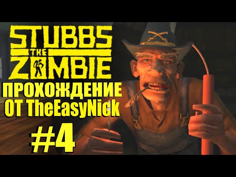 Видео: Stubbs the Zombie. Прохождение. #4. Плоскоземельщики.