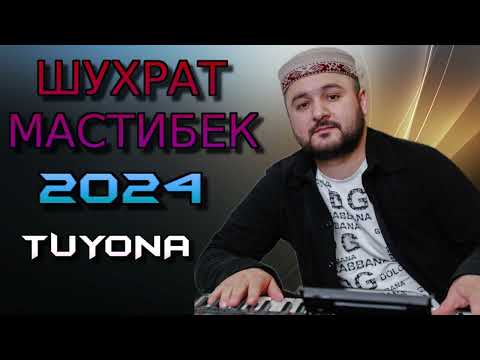 Видео: ШУХРАТ МАСТИБЕК 2024 TUYONA