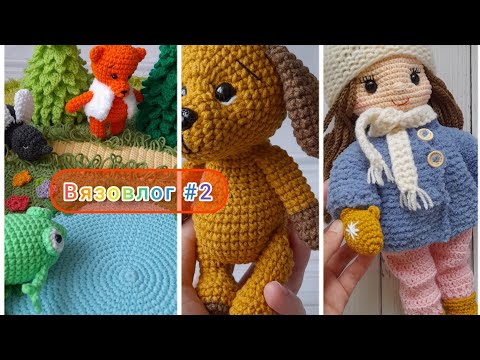 Видео: Вязовлог #2 / Развивающие игрушки / Вяжу заказы