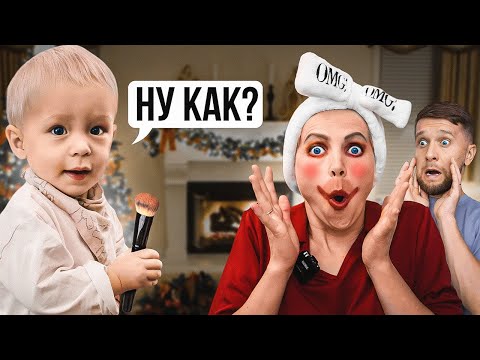 Видео: МАЛЫШ делает НОВОГОДНИЙ МАКИЯЖ маме! Результат шокирует…