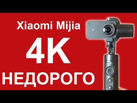 Видео: Обзор Xiaomi MIJIA 4K и тест 3х осевого стабилизатора - сравнение с GoPro.