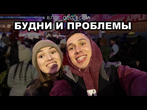 Видео: Тяжёлая Американская жизнь | Оно вам надо? ВЛОГ