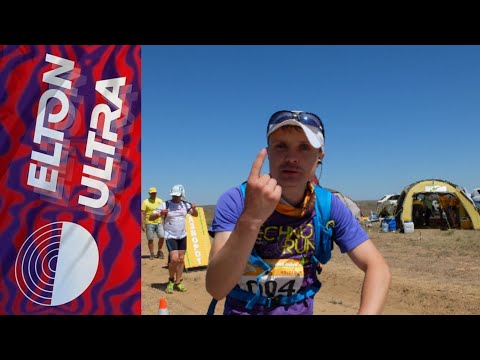 Видео: Эльтон Ультра | Elton Ultra . Ультра марафон.  Моя история. Моя дорога в Эльтонское бессознательное