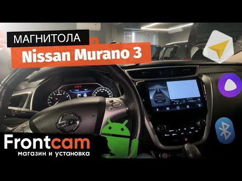 Видео: Автомагнитола для Nissan Murano 3 (Z52)  на ANDROID решение проблемы фонового шума