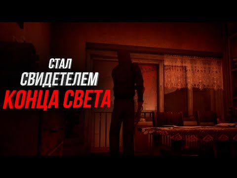 Видео: стал свидетелем конца света | Grobnopolis | Last Days