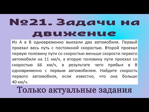 Видео: ОГЭ по математике. Вторая часть - 21-е задания