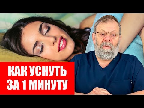 Видео: КАК УСНУТЬ БЫСТРО? И НЕ ПРОСЫПАТЬСЯ НОЧЬЮ?