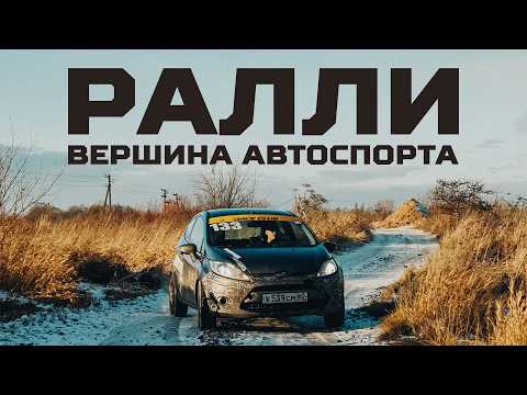 Видео: РАЛЛИ — круче, чем ДРИФТ? | feat. ANDRSTEER & Ford Fiesta