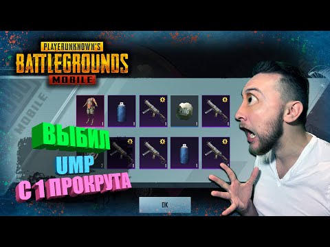 Видео: КРУЧУ РУЛЕТКУ С UMP45 В PUBG MOBILE / +РАЗНОШУ ТДМ С ЮМПА / ЗАПРЕТНАЯ ФАНТАЗИЯ ИЛИ НЕТ?