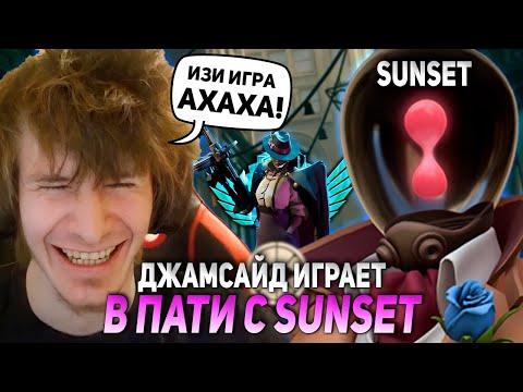 Видео: ДЖАМСАЙД ИГРАЕТ В ПАТИ С SUNSET И УНИЧТОЖАЕТ НА ВРЕЙСЕ / JAMSIDE WRAITH НАРЕЗКИ DEADLOCK