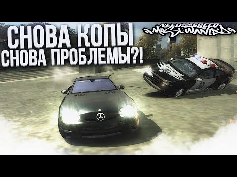 Видео: СНОВА КОПЫ, СНОВА ПРОБЛЕМЫ?! (ПРОХОЖДЕНИЕ NFS: MOST WANTED #12)