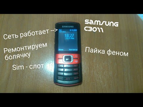 Видео: Замена слота SIM. Ремонт Samsung C3011