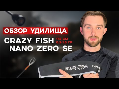 Видео: Обзор удилища Crazy Fish Nano Zero SE: выбор для мормышинга