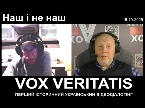 Видео: Наш і не наш