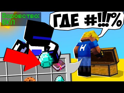 Видео: ЗАТРОЛЛИЛ ДРУГА МОДОМ НА ВОРОВСТВО, НЮКЕМ НЕ ПОНИМАЛ КУДА ИСЧЕЗАЮТ ЕГО ВЕЩИ! МАЙНКРАФТ ТРОЛЛИНГ