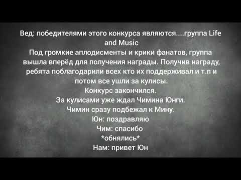 Видео: фанфик| ЮнМины| Омегаверс| Айдол| Часть 27