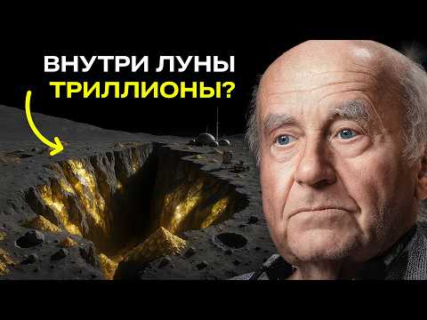 Видео: Ядерный реактор на Луне — начало новой золотой лихорадки? / Астрофизик Натан Эйсмонт