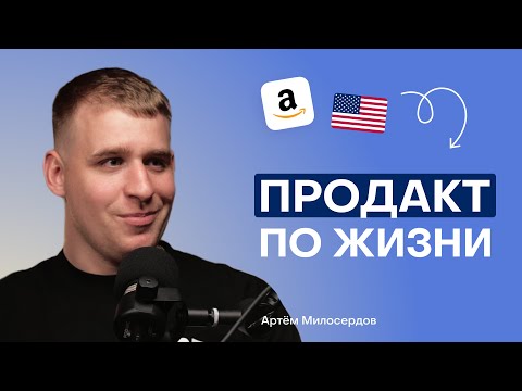 Видео: Продакт менеджер:Управление проектами и запуск стартапа в США